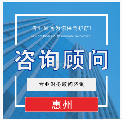 惠東公司注冊代辦獲取報(bào)價(jià)在這里!