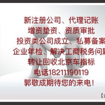北京代辦注冊公司需要的材料
