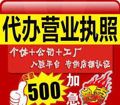 營業(yè)執(zhí)照注冊 代辦營業(yè)執(zhí)照多少錢 個人營業(yè)執(zhí)照辦理