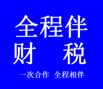 濟(jì)南注冊(cè)公司代辦優(yōu)質(zhì)商家置頂推薦產(chǎn)品