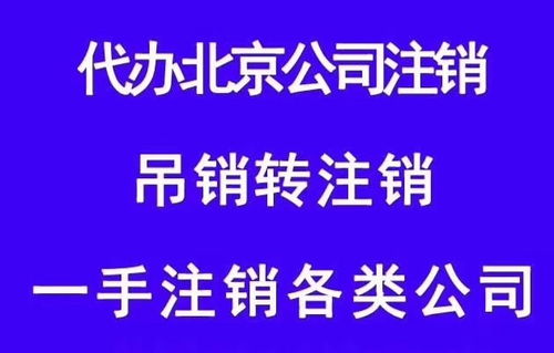 北京八大區營業執照 代理注冊執照 辦理營業執照流程